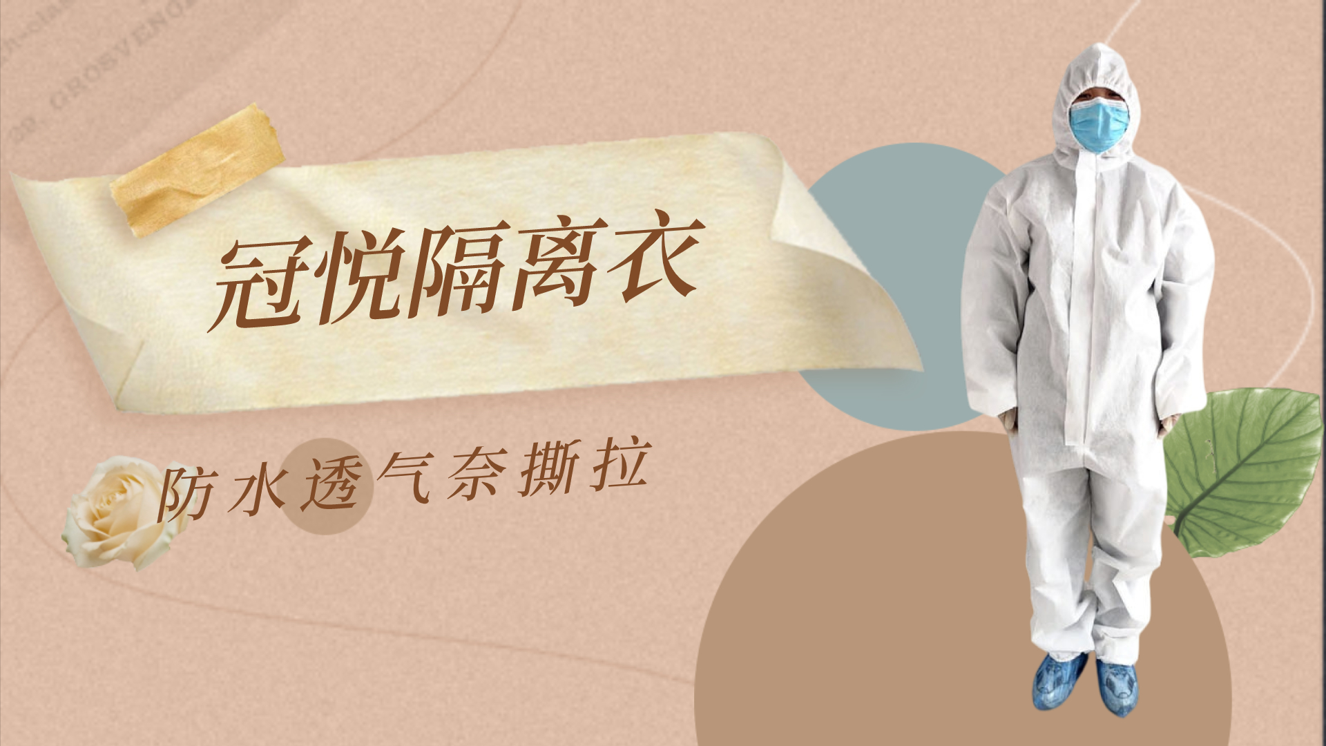 醫(yī)用防護(hù)服的性能特點(diǎn)！