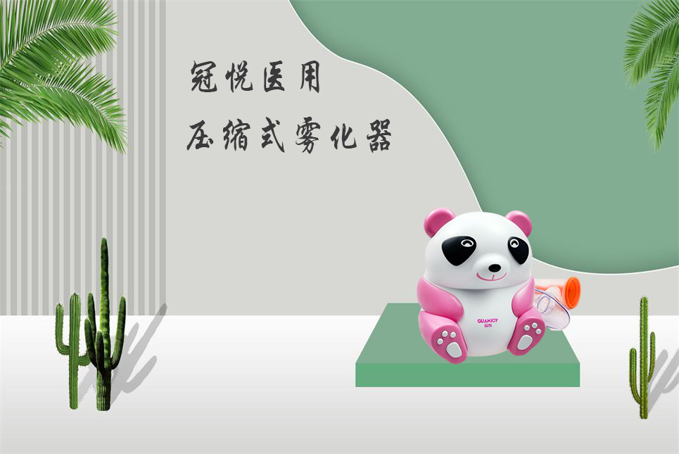 超聲霧化器和壓縮霧化器的區(qū)別！