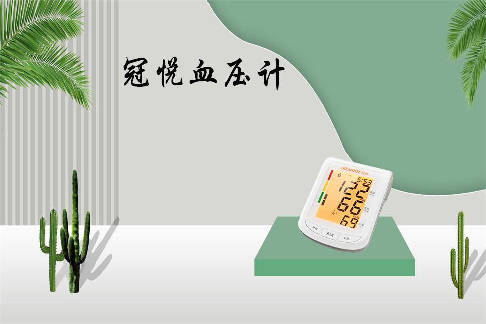 如何正確使用電子血壓計！