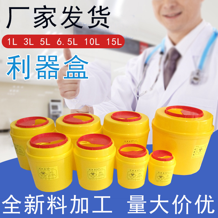 利器盒垃圾桶、規(guī)格多樣、量大優(yōu)惠！