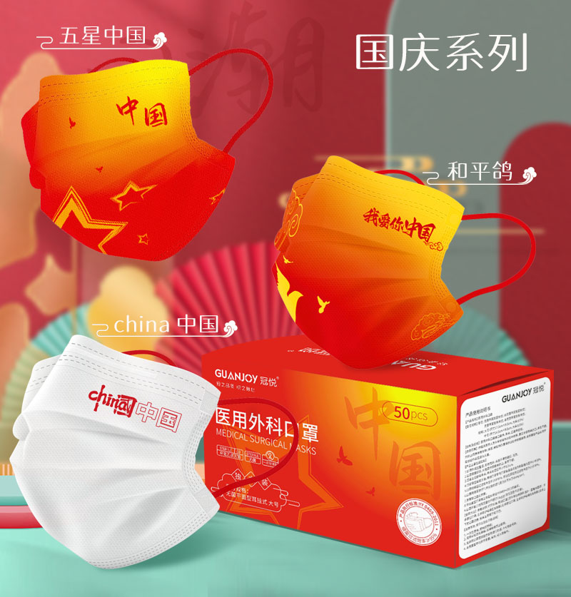慶國慶，思源醫(yī)療特推出新款外科口罩！